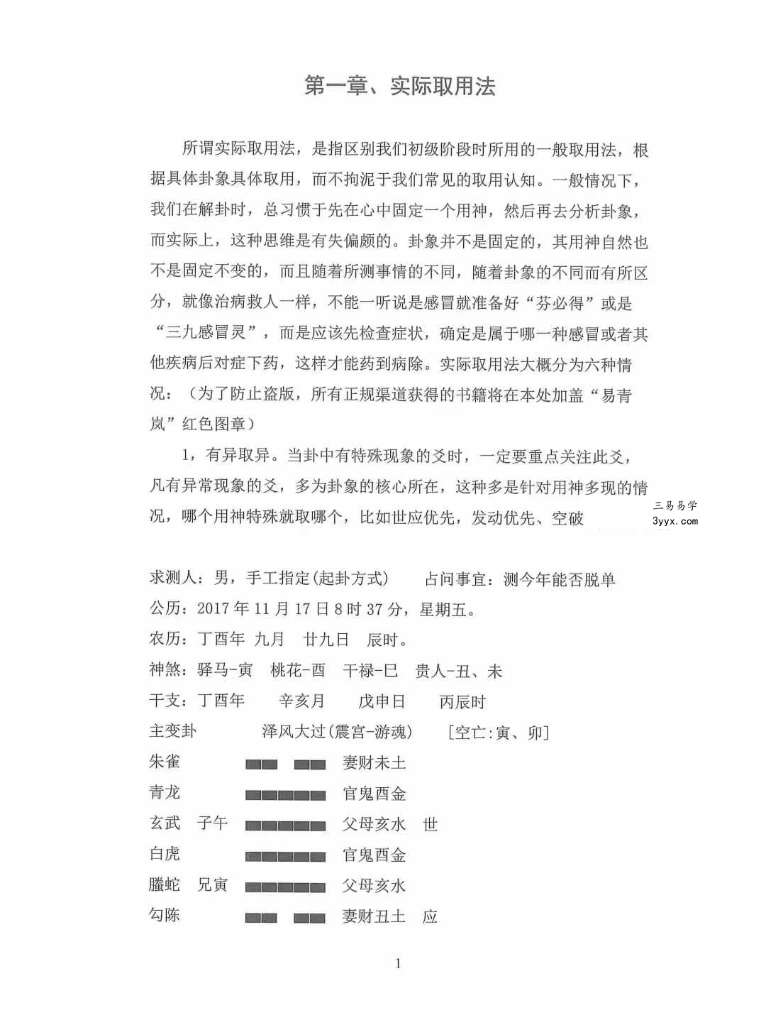 《易青岚卦例篇》+《易青岚细节篇》 资料图片