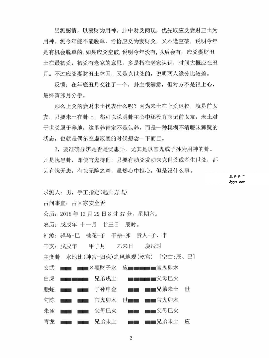 《易青岚卦例篇》+《易青岚细节篇》 资料图片