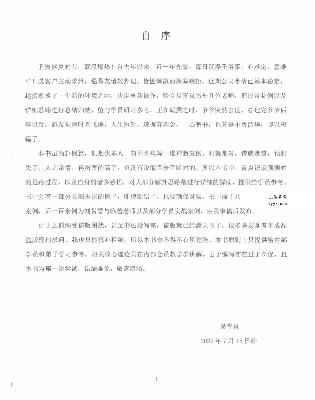 《易青岚卦例篇》+《易青岚细节篇》 资料图片