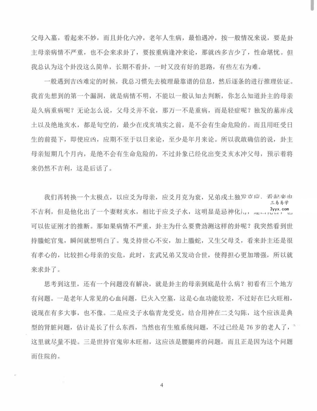 《易青岚卦例篇》+《易青岚细节篇》 资料图片