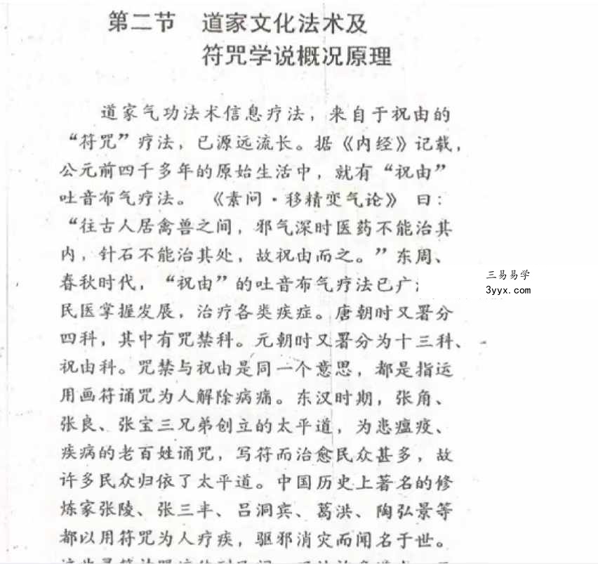 徐星俊 茅山清净神功法术-法术符咒救人治病部117页 资料图片