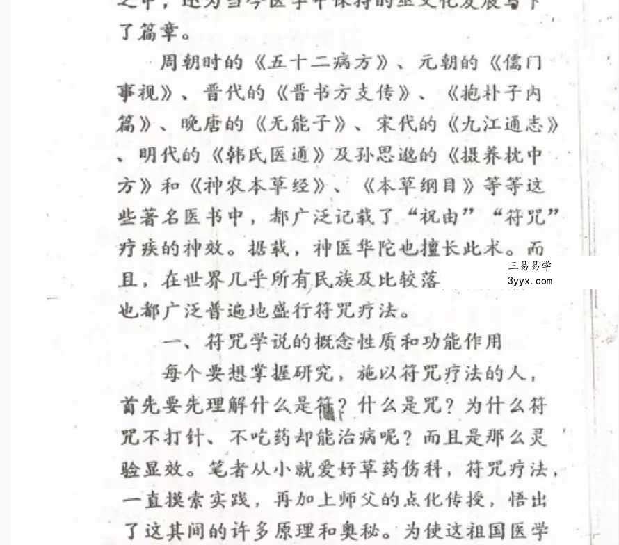 徐星俊 茅山清净神功法术-法术符咒救人治病部117页 资料图片