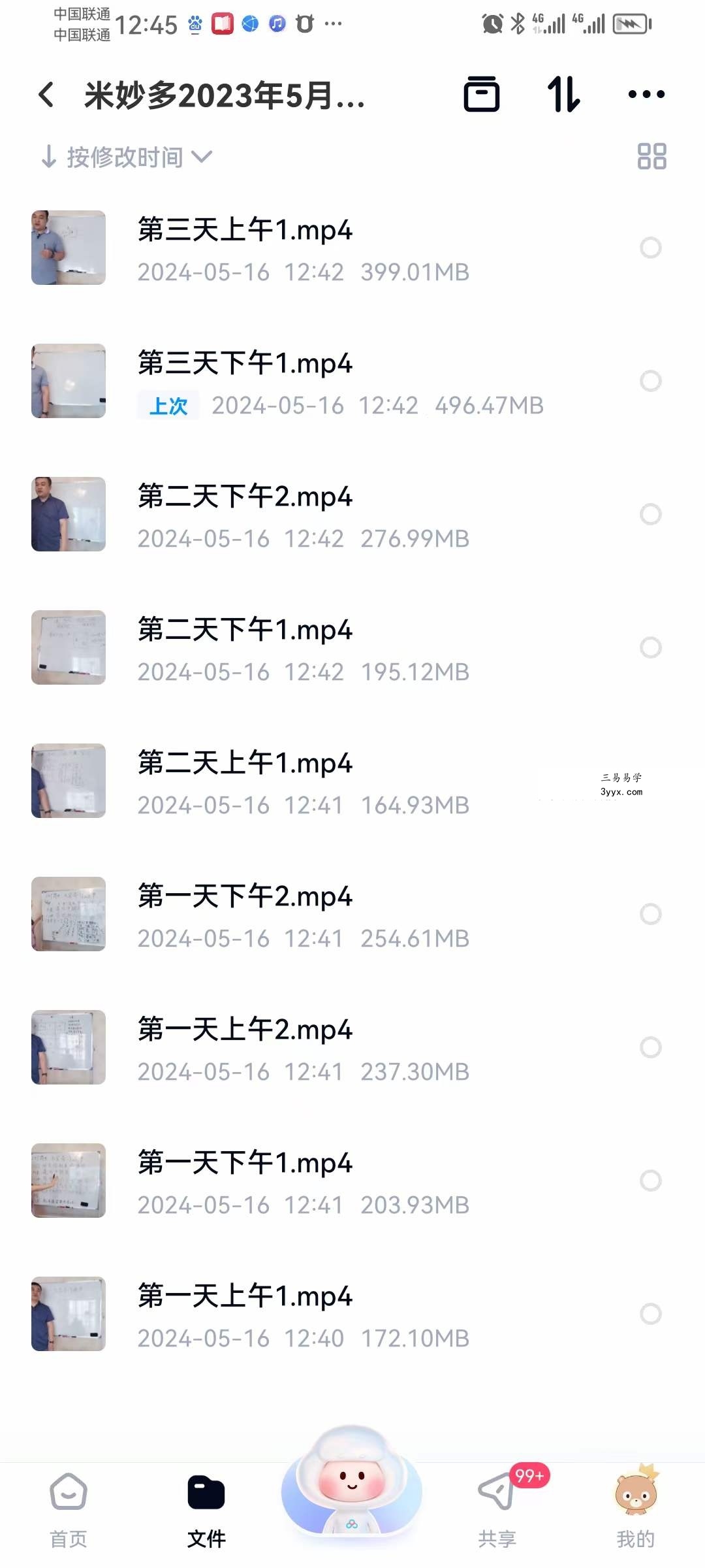 米妙多2023年5月学员班课程9集 资料图片