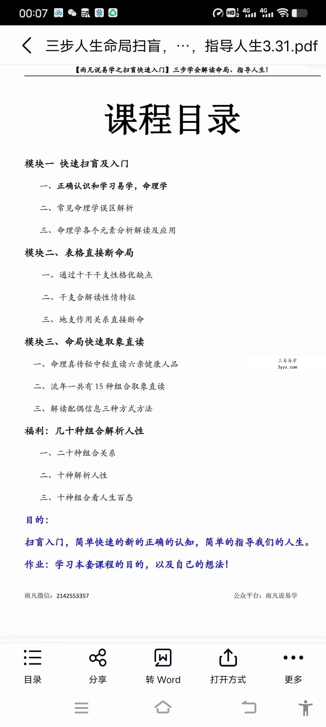 雨凡说基础扫盲班54集 资料图片