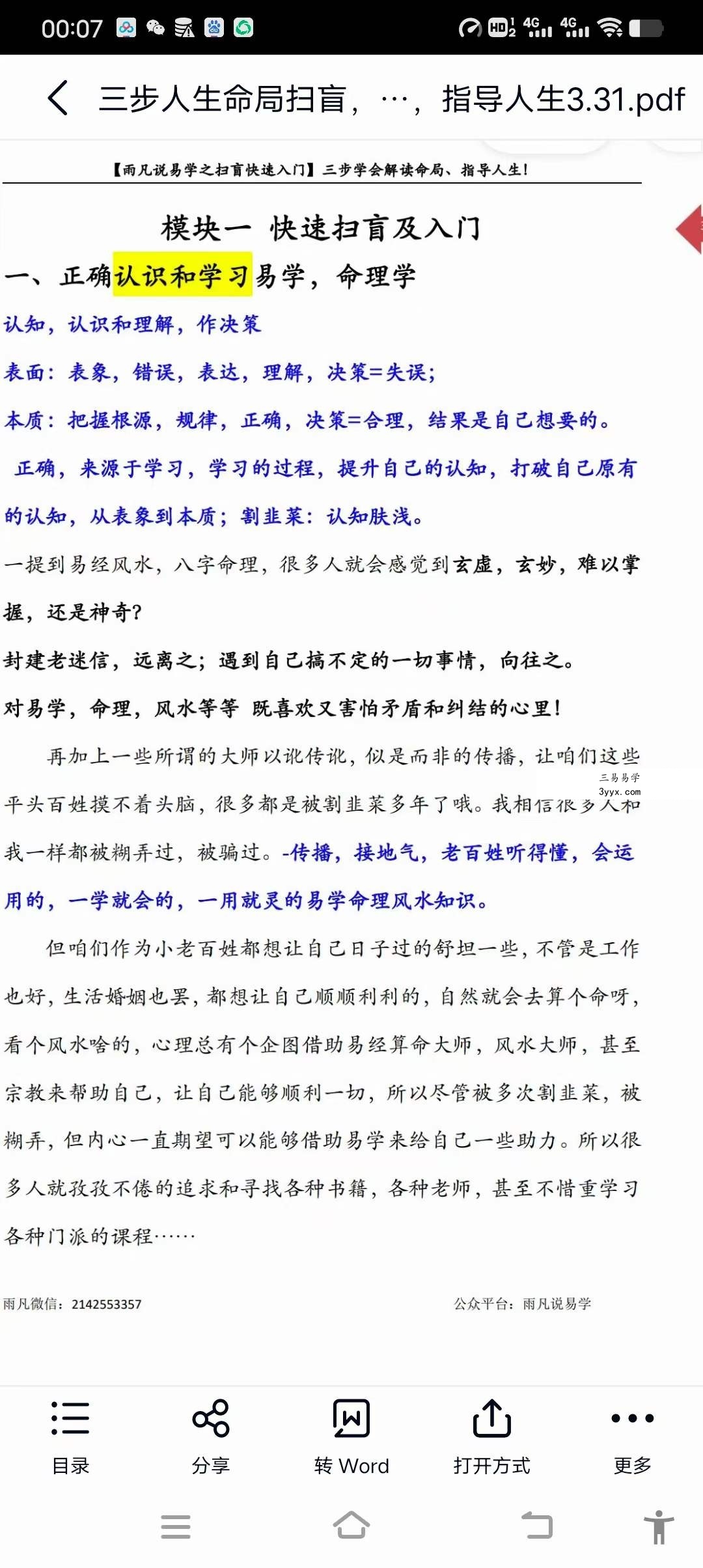 雨凡说基础扫盲班54集 资料图片