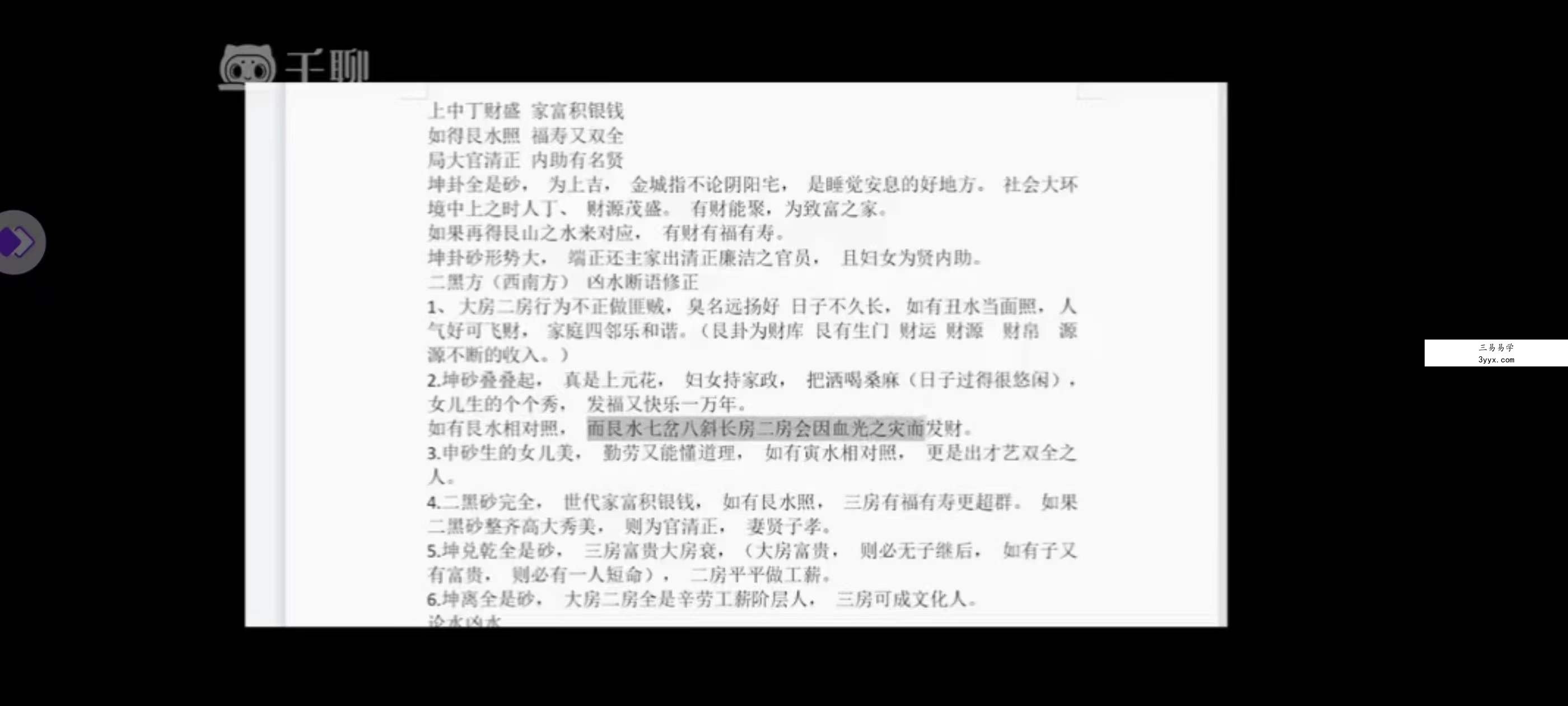 玄钦道人金锁玉关18集视频 资料图片