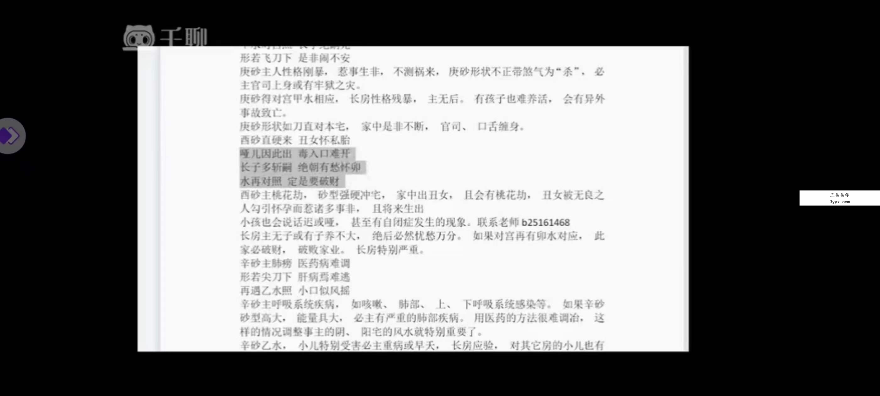 玄钦道人金锁玉关18集视频 资料图片