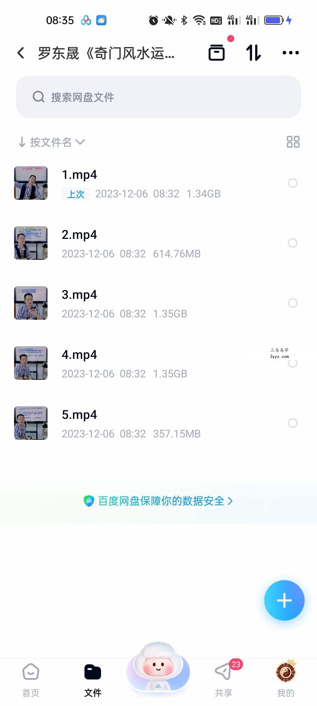 夏光明弟子 罗东晟《奇门风水运筹 移星换斗高级化解法》 资料图片
