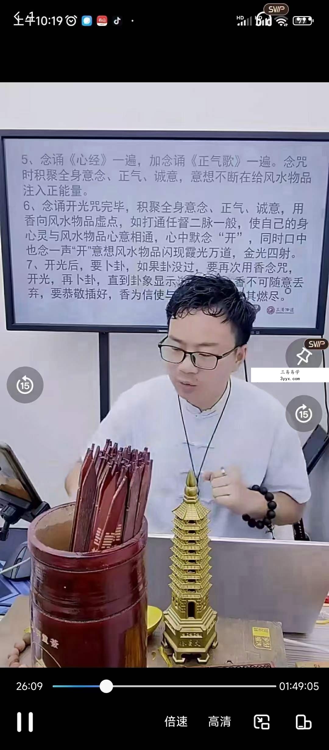 夏光明弟子 德恒老师《段老师祖传开光绝技》1集 资料图片