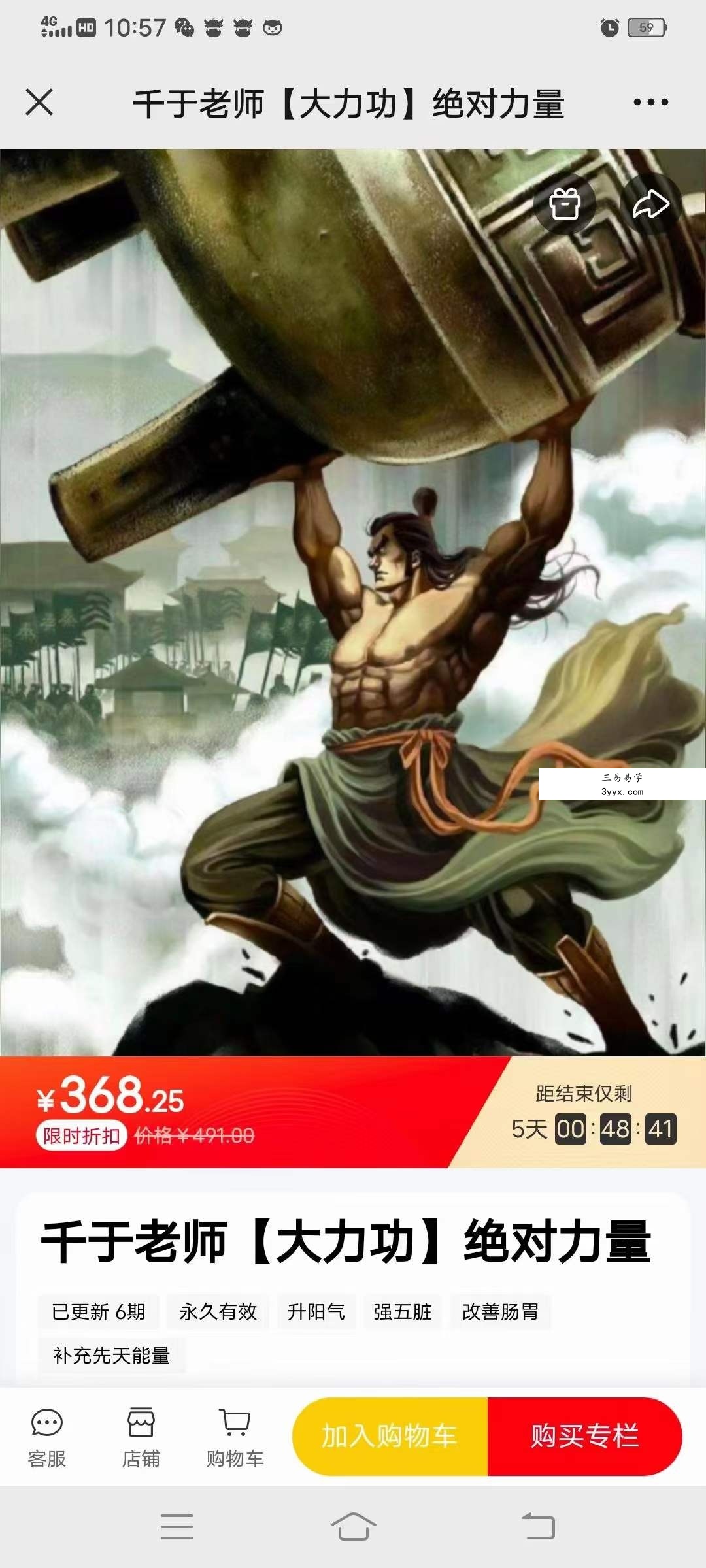 千于老师【大力功】绝对力量6集 资料图片