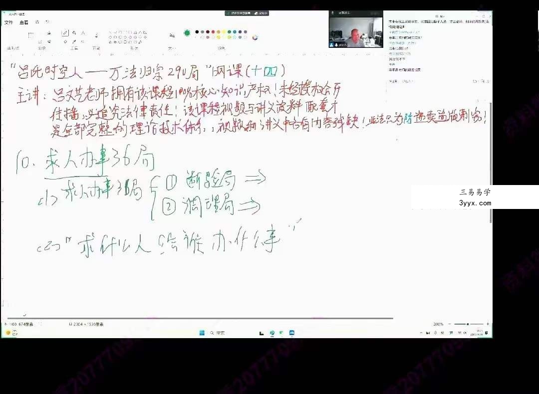 吕文艺《万法归宗290局》全套课程75集视频 资料图片