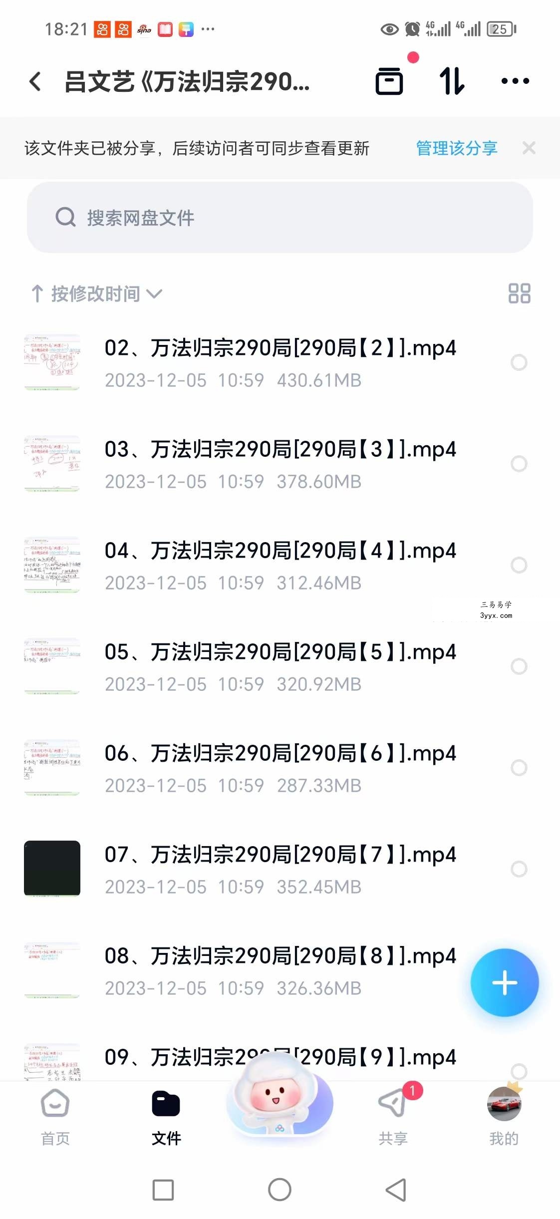 吕文艺《万法归宗290局》全套课程75集视频 资料图片