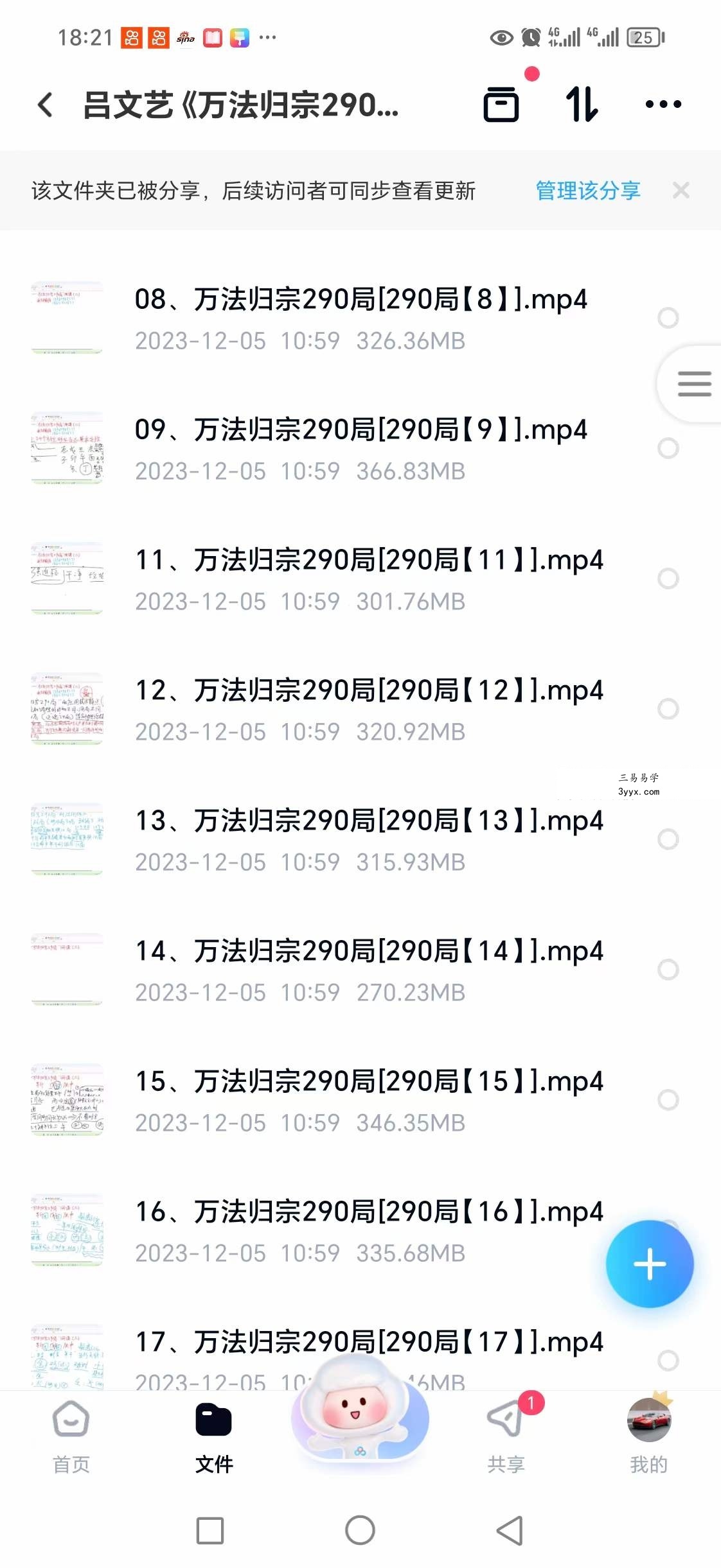吕文艺《万法归宗290局》全套课程75集视频 资料图片