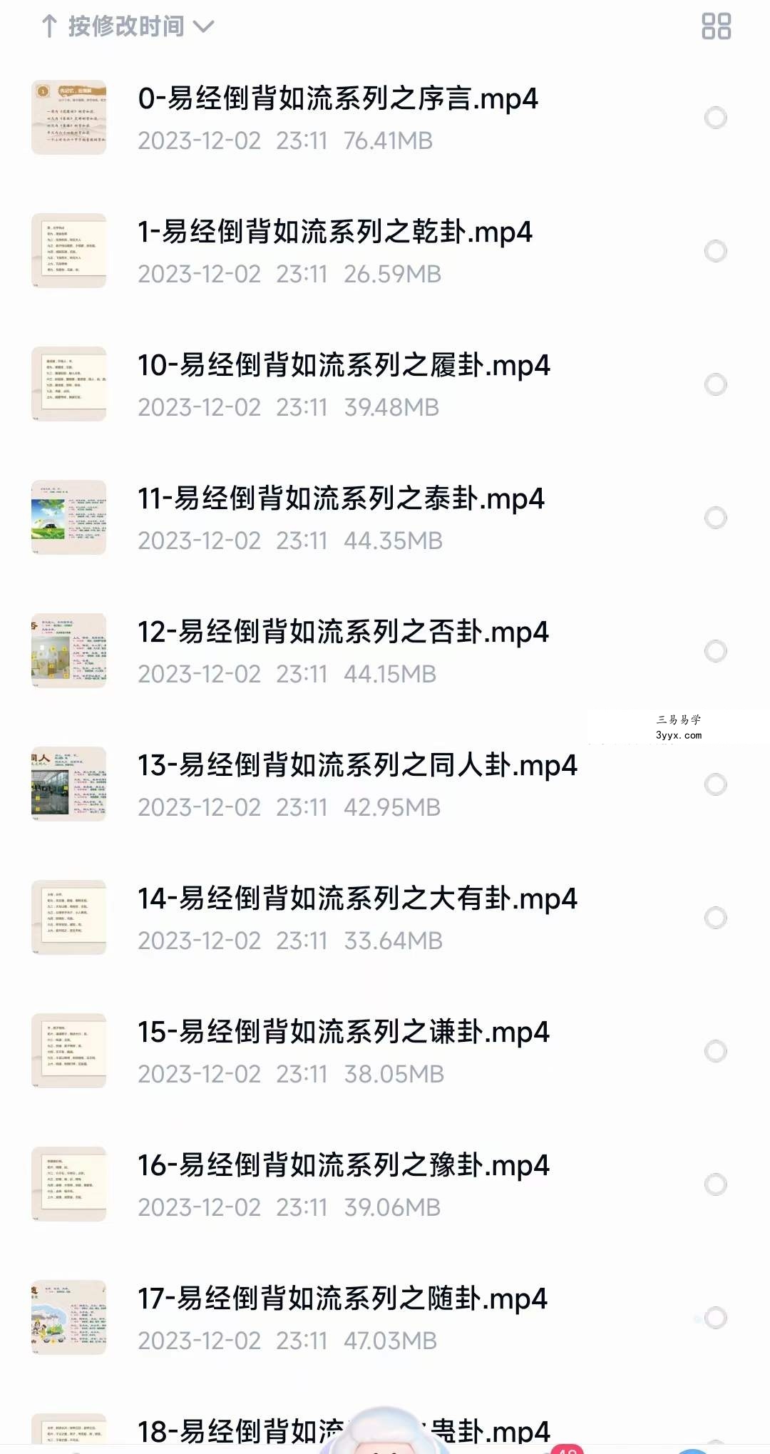 易经倒背如流系列65集 资料图片