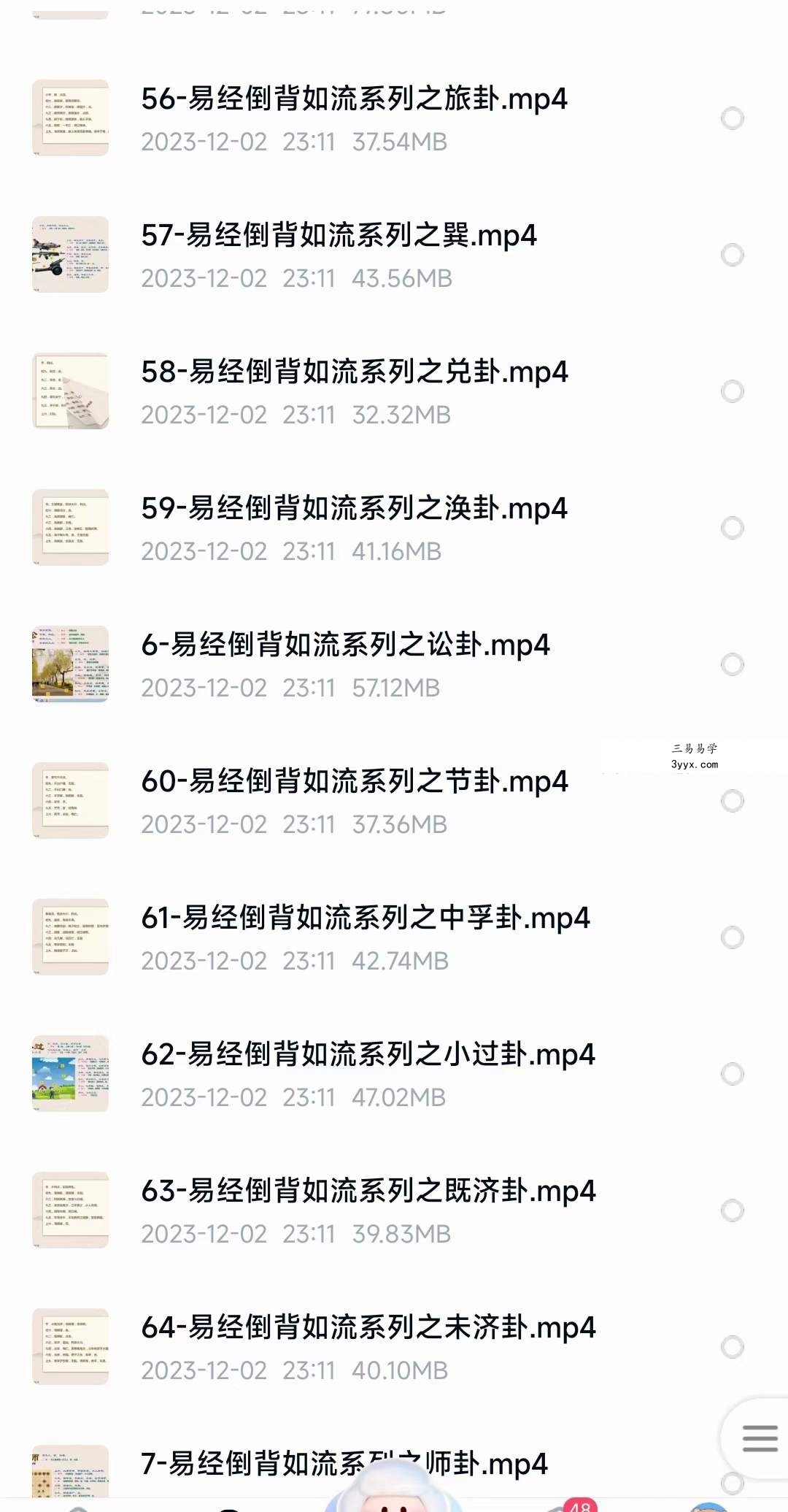 易经倒背如流系列65集 资料图片