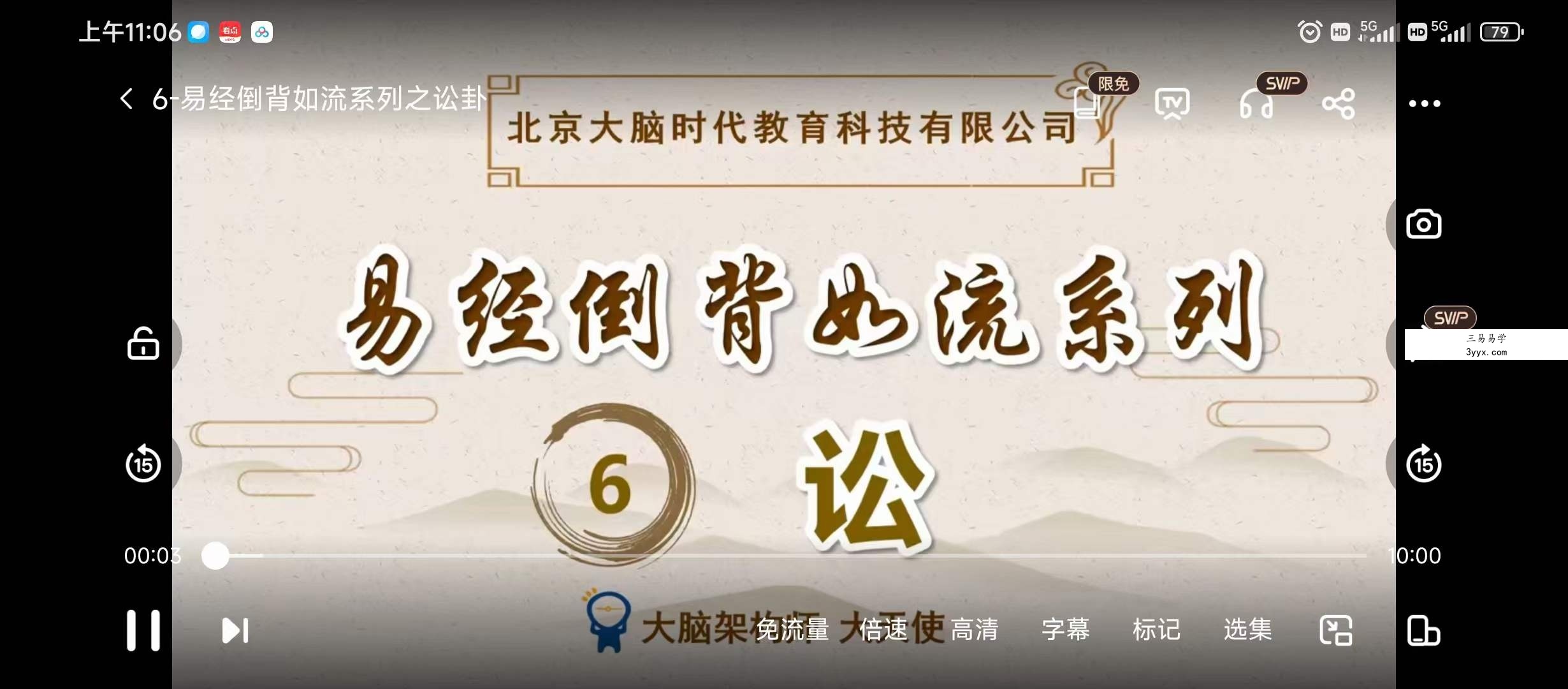 易经倒背如流系列65集 资料图片