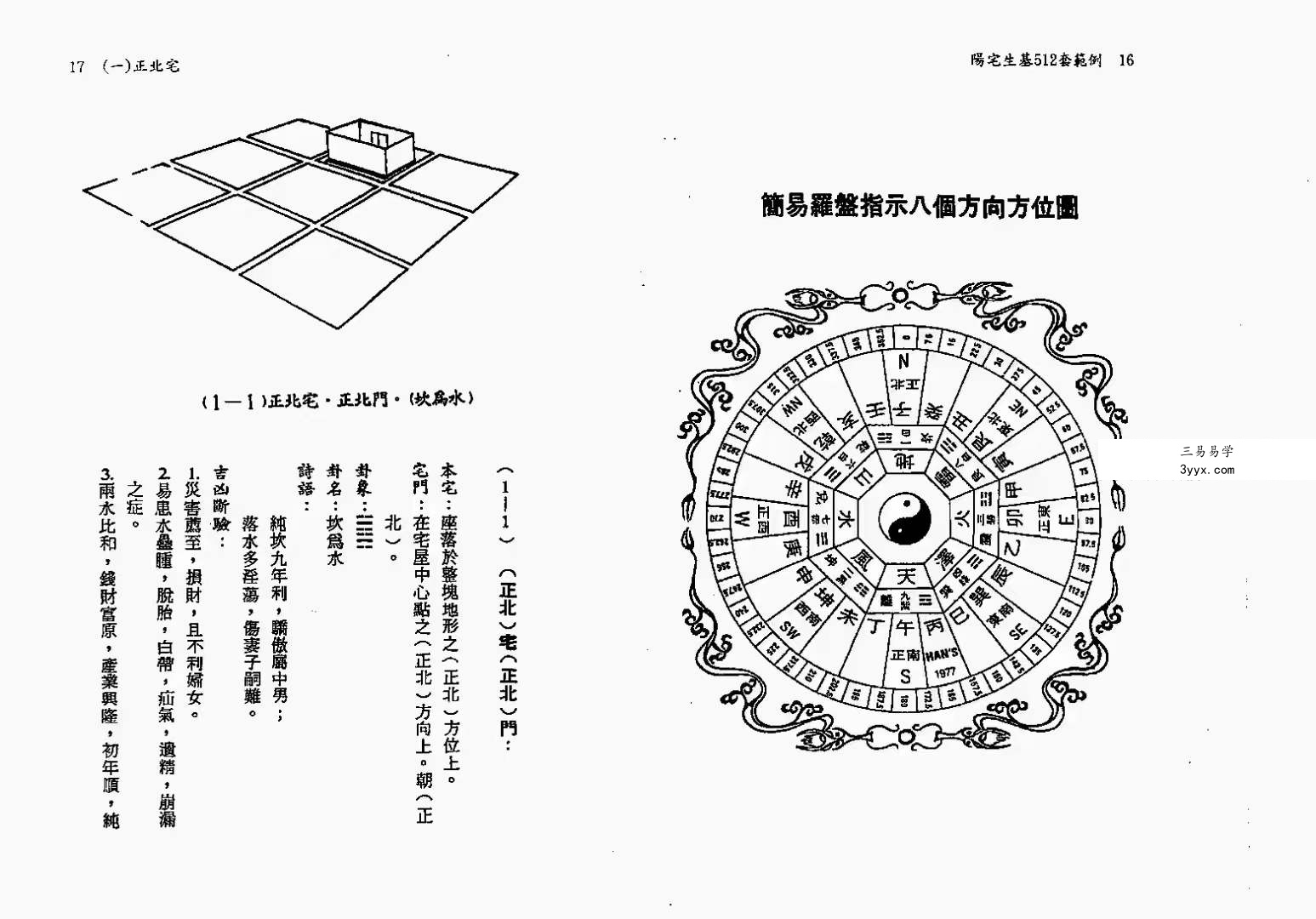 韩雨墨-阳宅生基512套范例 140页 资料图片