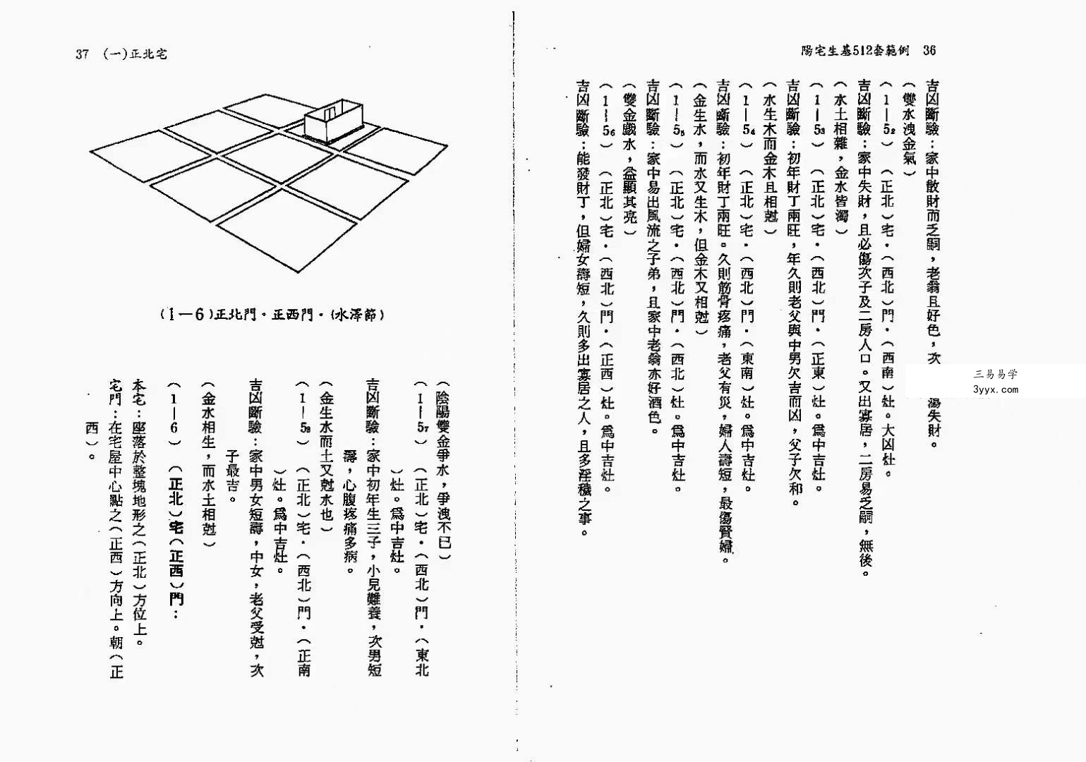 韩雨墨-阳宅生基512套范例 140页 资料图片