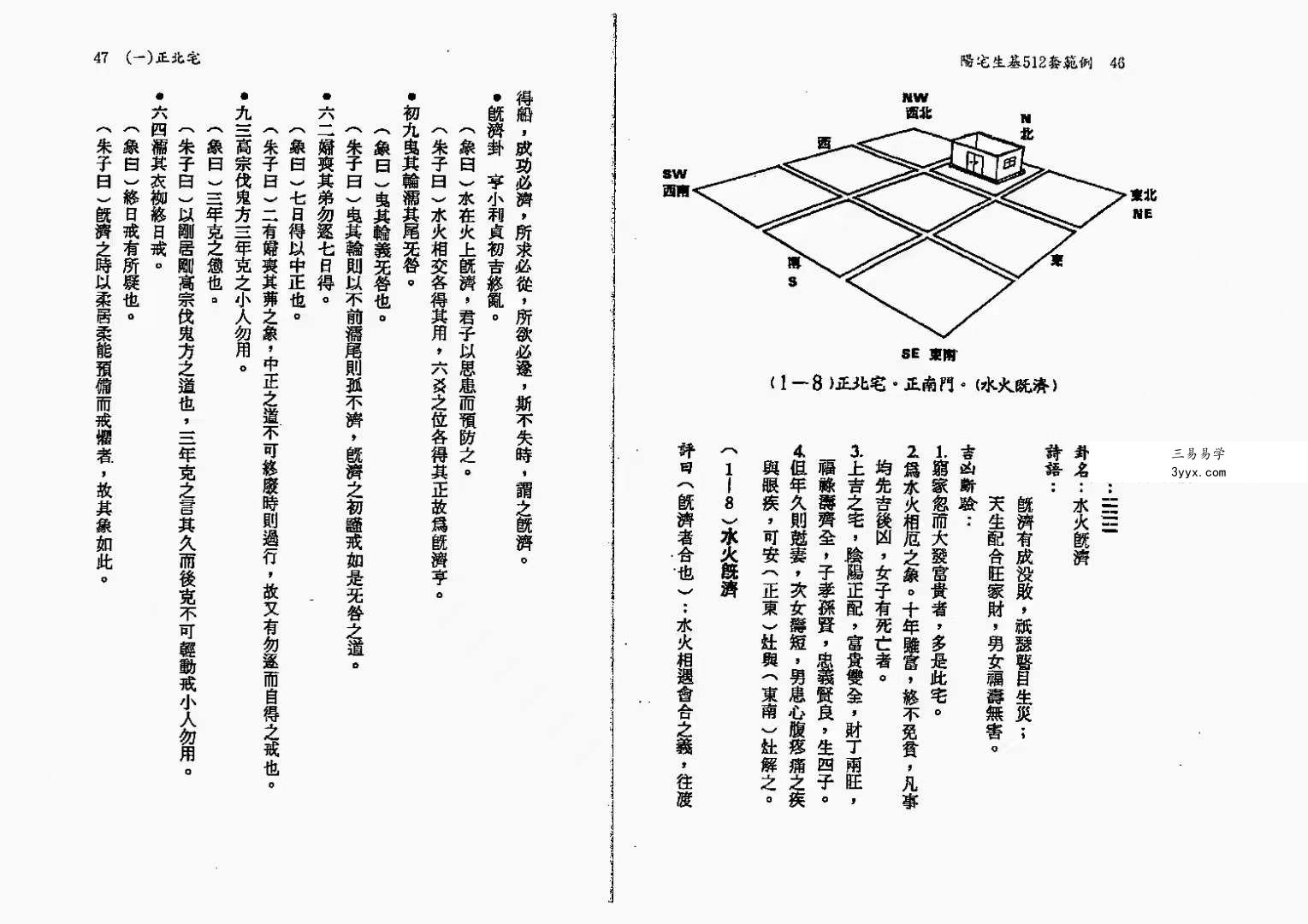 韩雨墨-阳宅生基512套范例 140页 资料图片