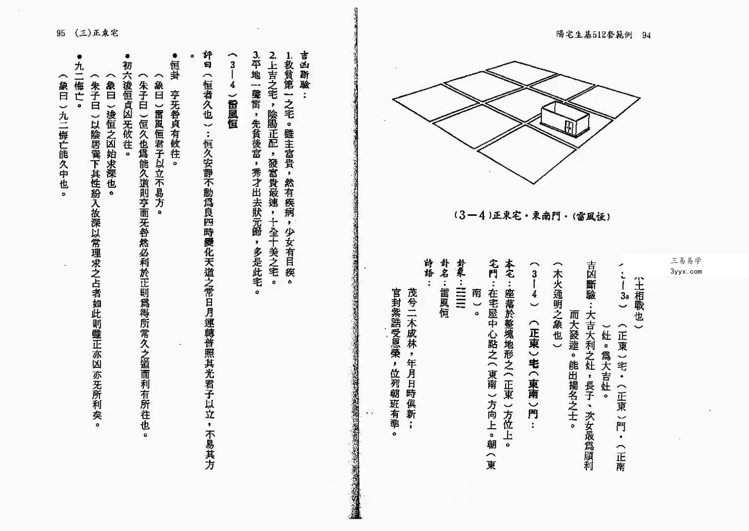 韩雨墨-阳宅生基512套范例 140页 资料图片