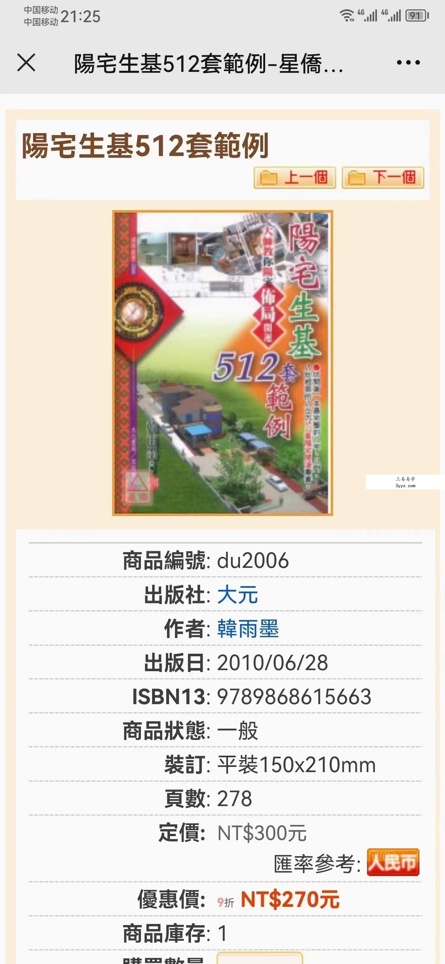 韩雨墨-阳宅生基512套范例 140页 资料图片