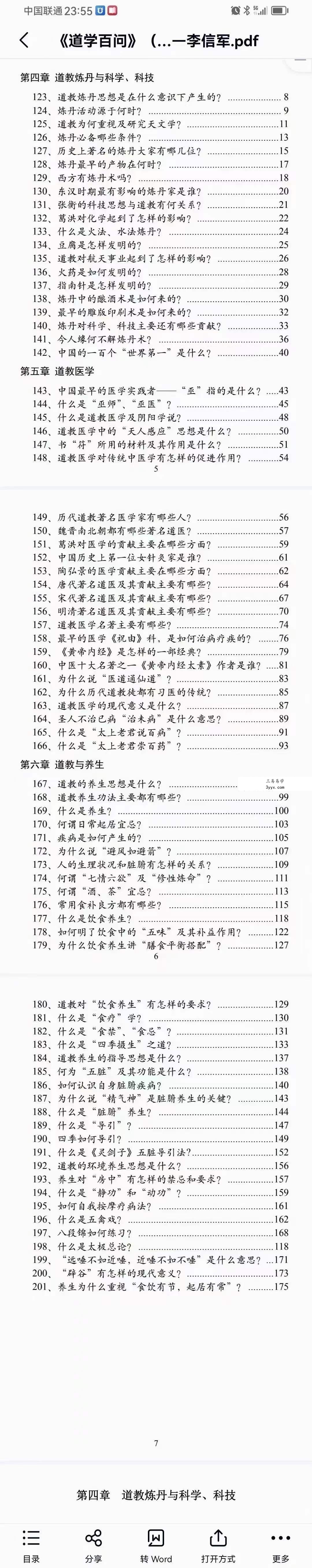 李信军《道学百问》上中下三本合集 资料图片