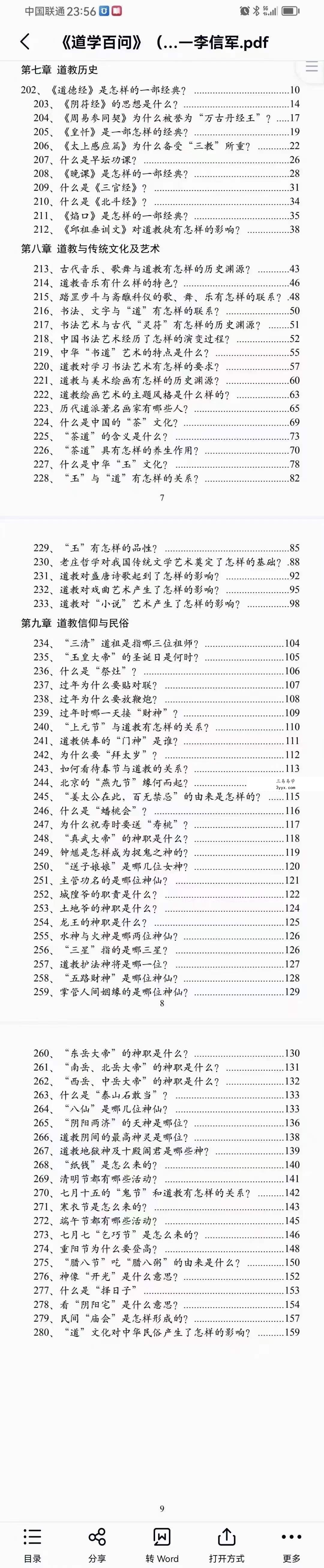 李信军《道学百问》上中下三本合集 资料图片