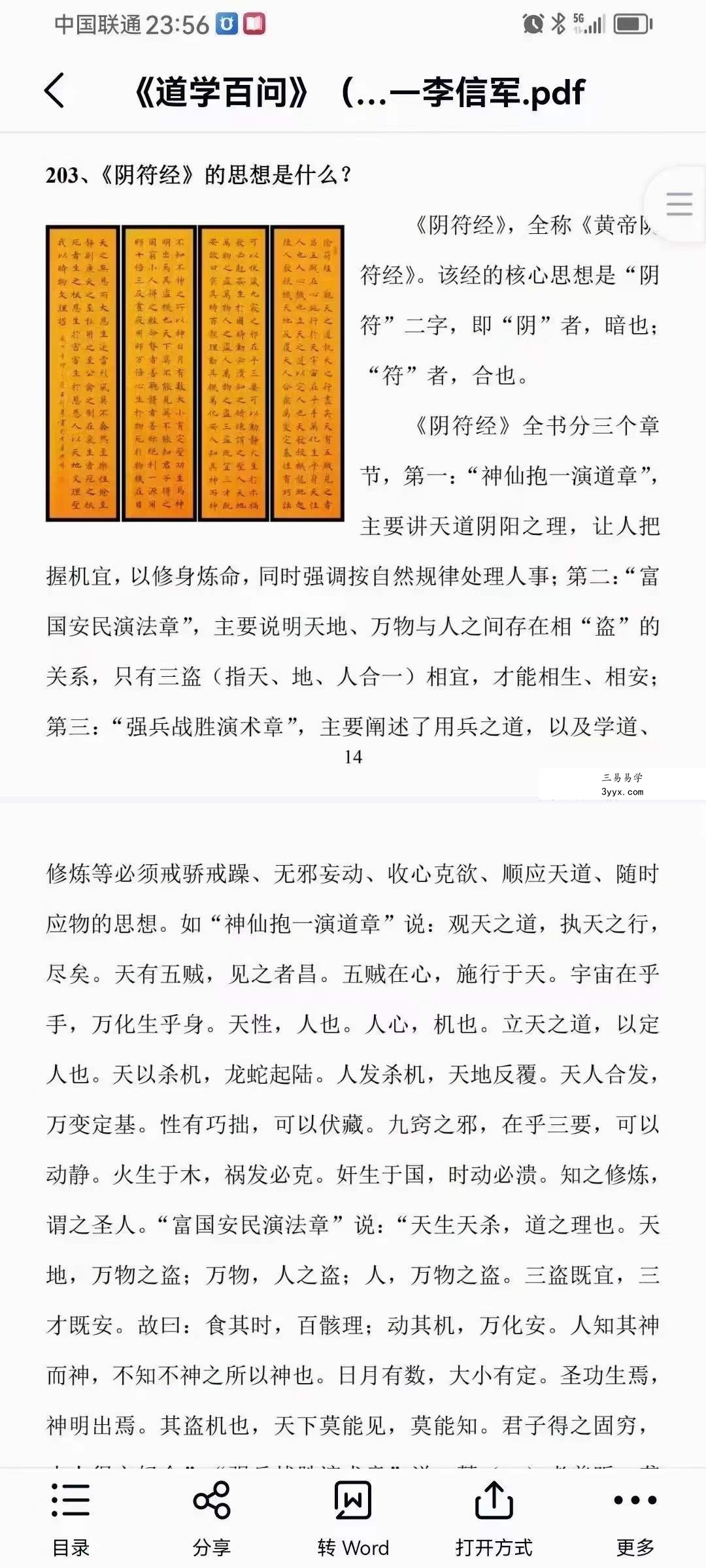 李信军《道学百问》上中下三本合集 资料图片