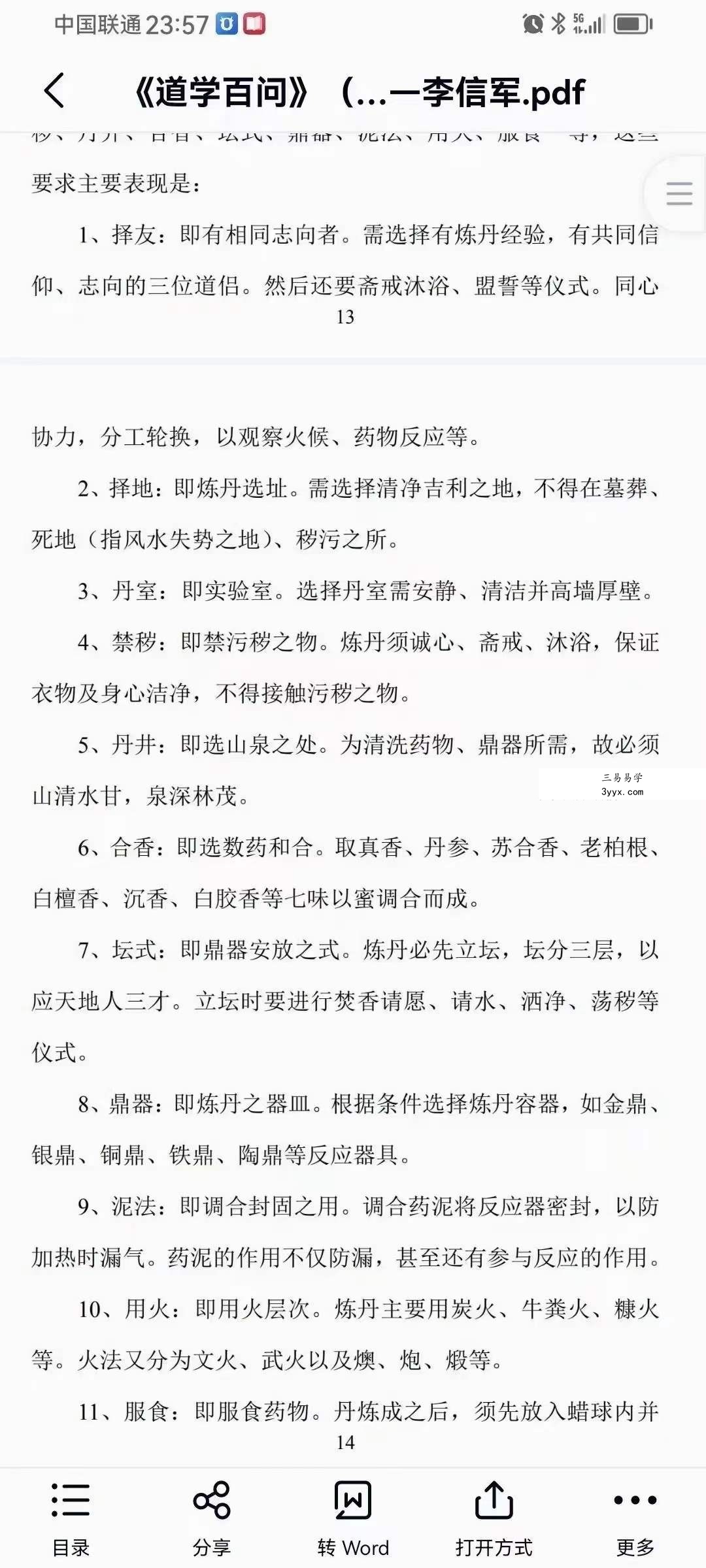 李信军《道学百问》上中下三本合集 资料图片