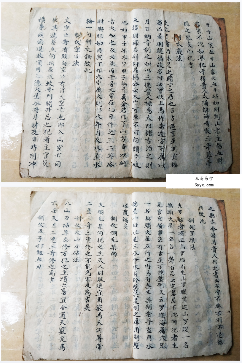 制煞总法39页 资料图片