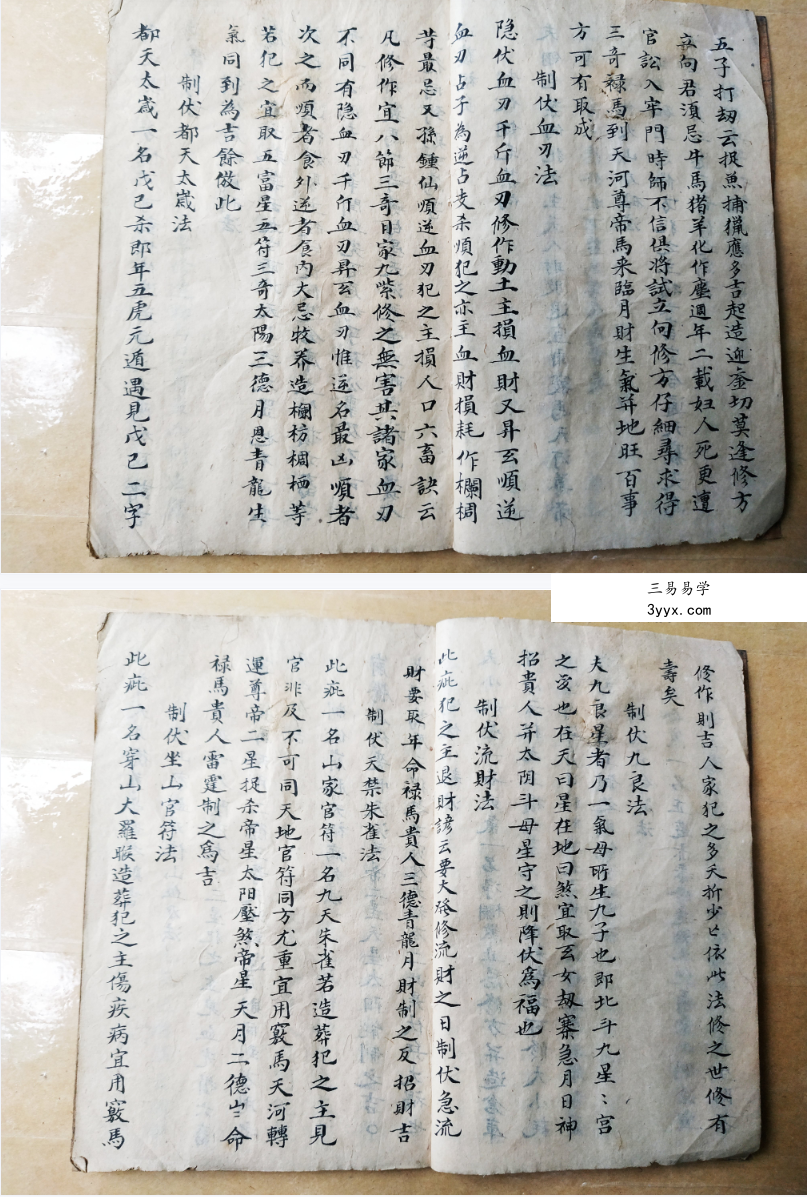 制煞总法39页 资料图片