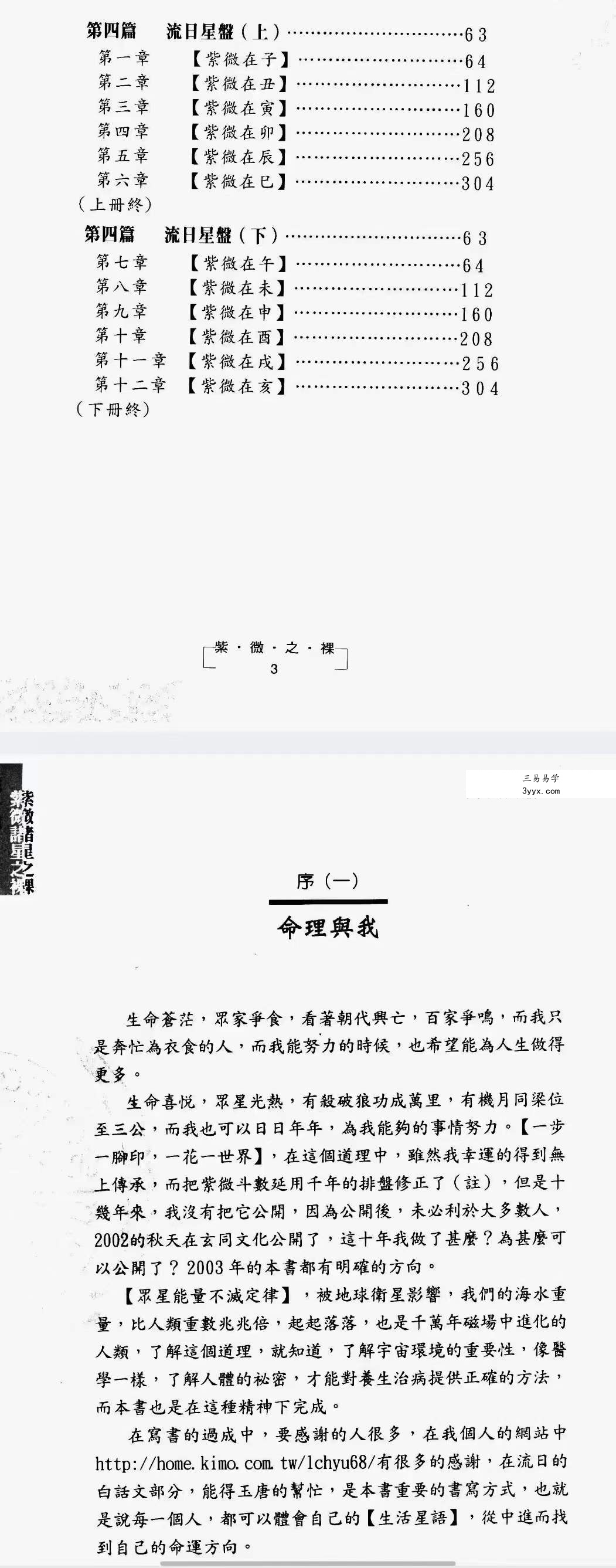 刘昌源 张国根《紫薇之裸-【斗数庖丁解牛】》上册+下册 资料图片