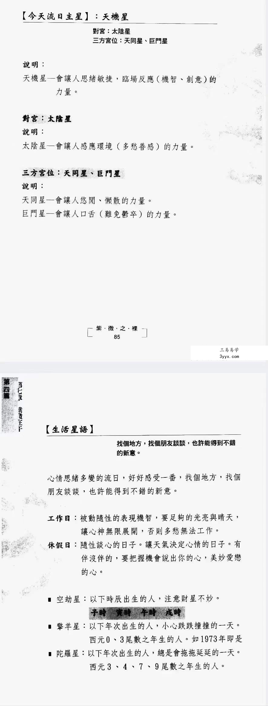 刘昌源 张国根《紫薇之裸-【斗数庖丁解牛】》上册+下册 资料图片