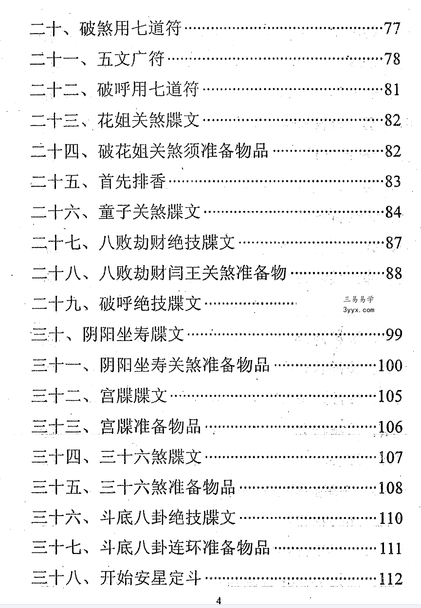 《通灵秘法》331页 资料图片