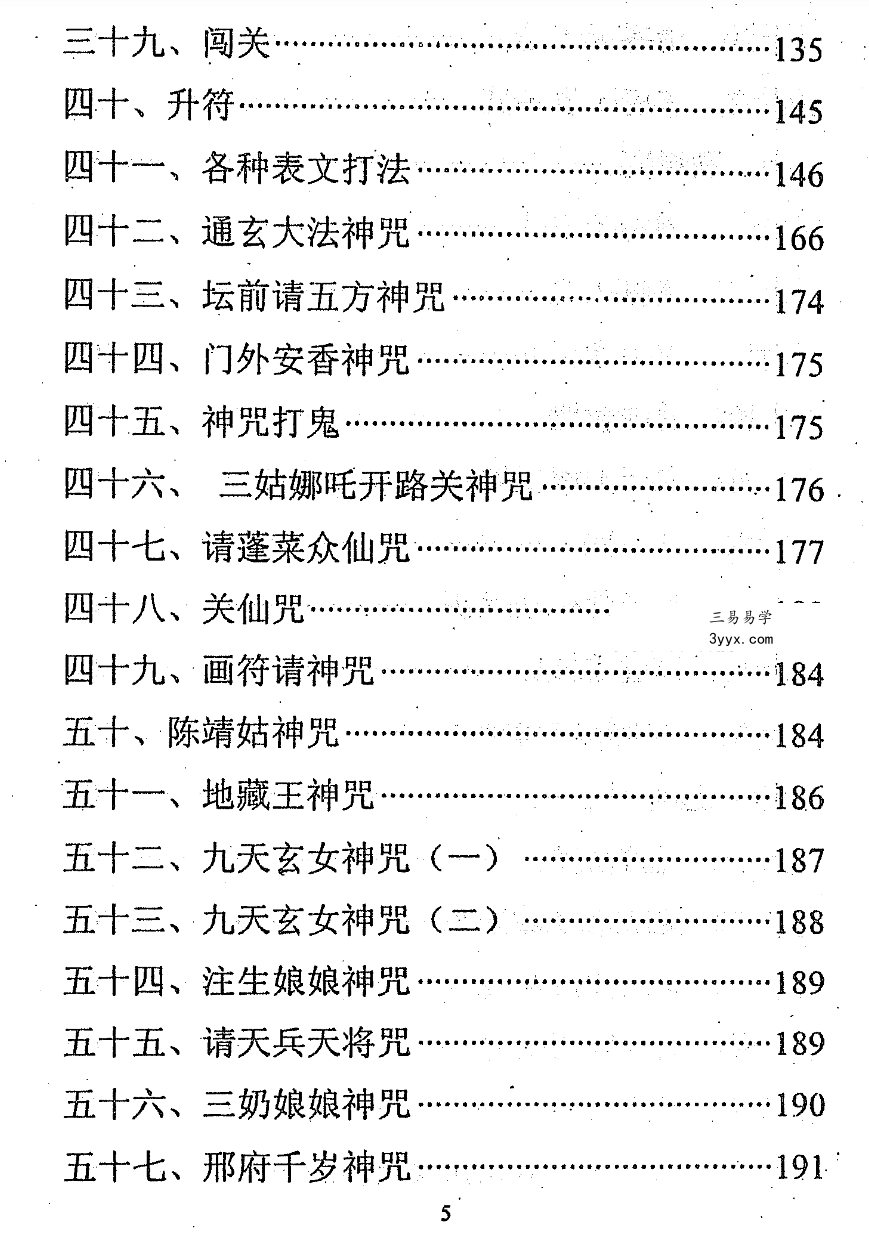 《通灵秘法》331页 资料图片