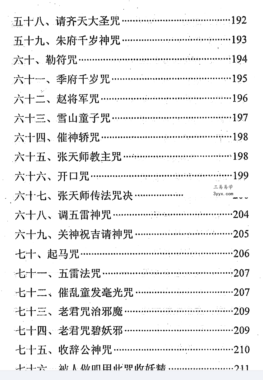 《通灵秘法》331页 资料图片