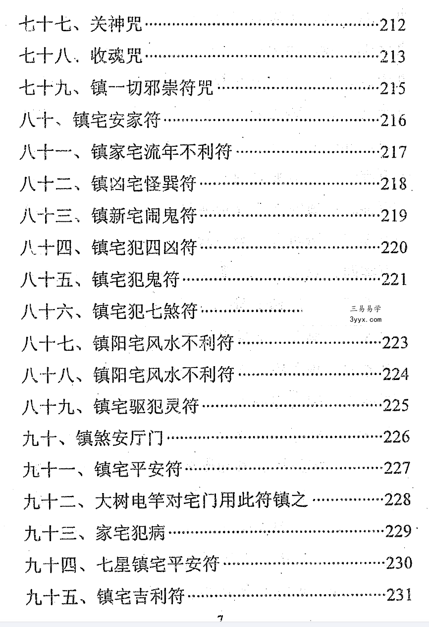 《通灵秘法》331页 资料图片