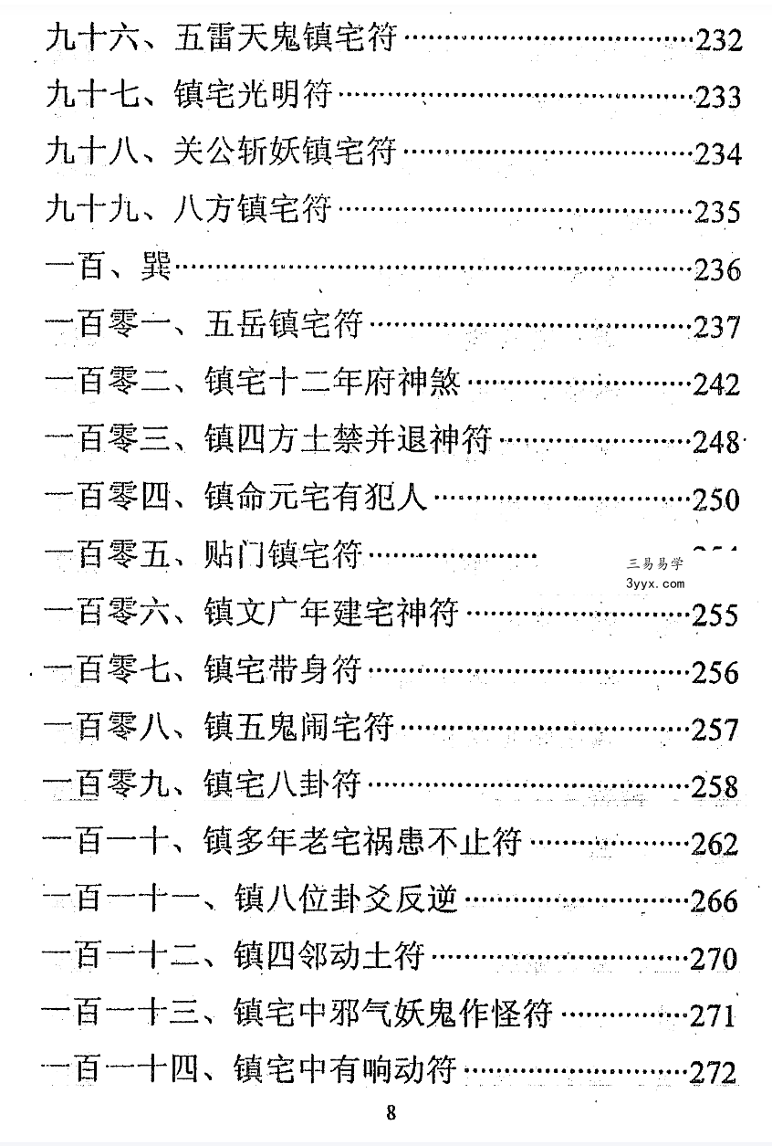 《通灵秘法》331页 资料图片
