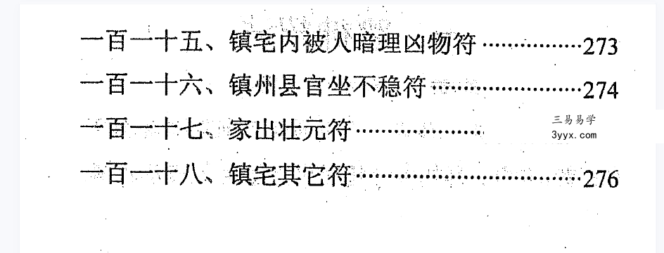 《通灵秘法》331页 资料图片