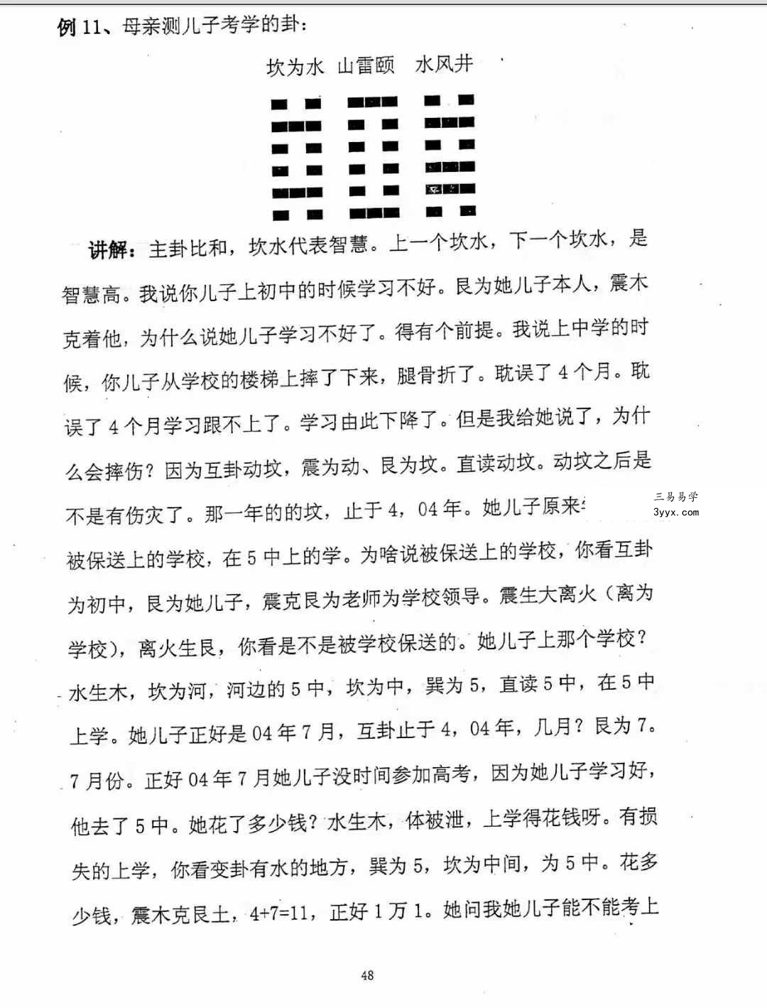黄鉴梅花象数预测学应用讲义初中高 资料图片