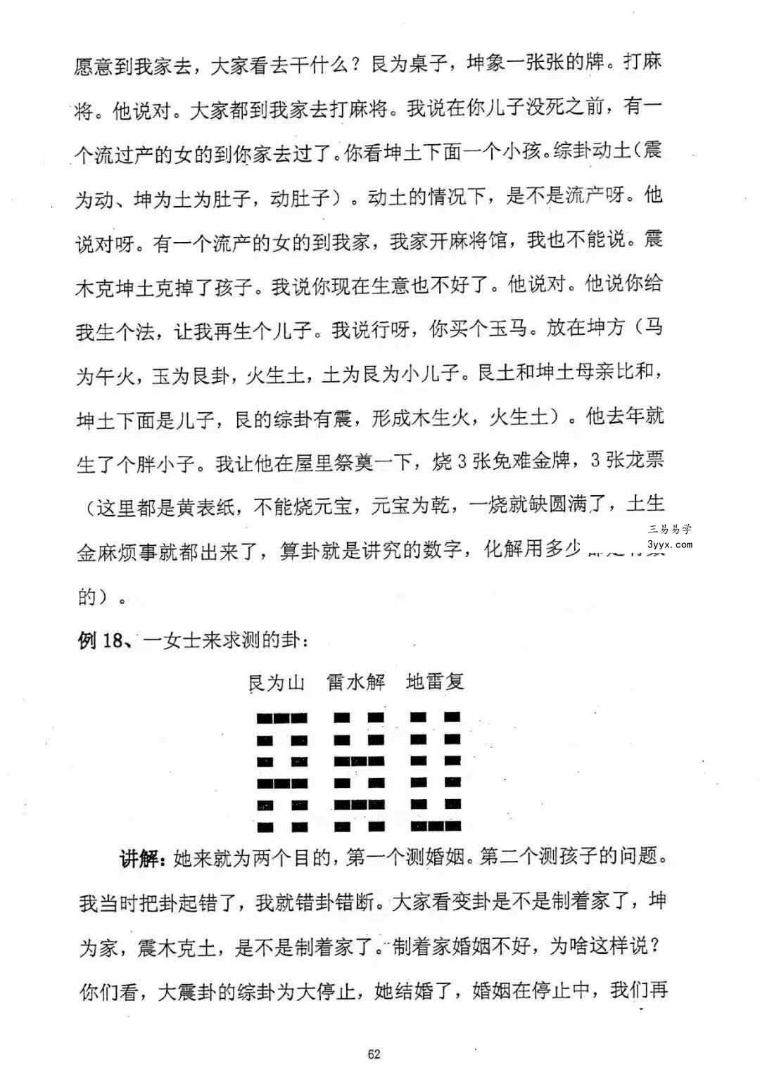 黄鉴梅花象数预测学应用讲义初中高 资料图片