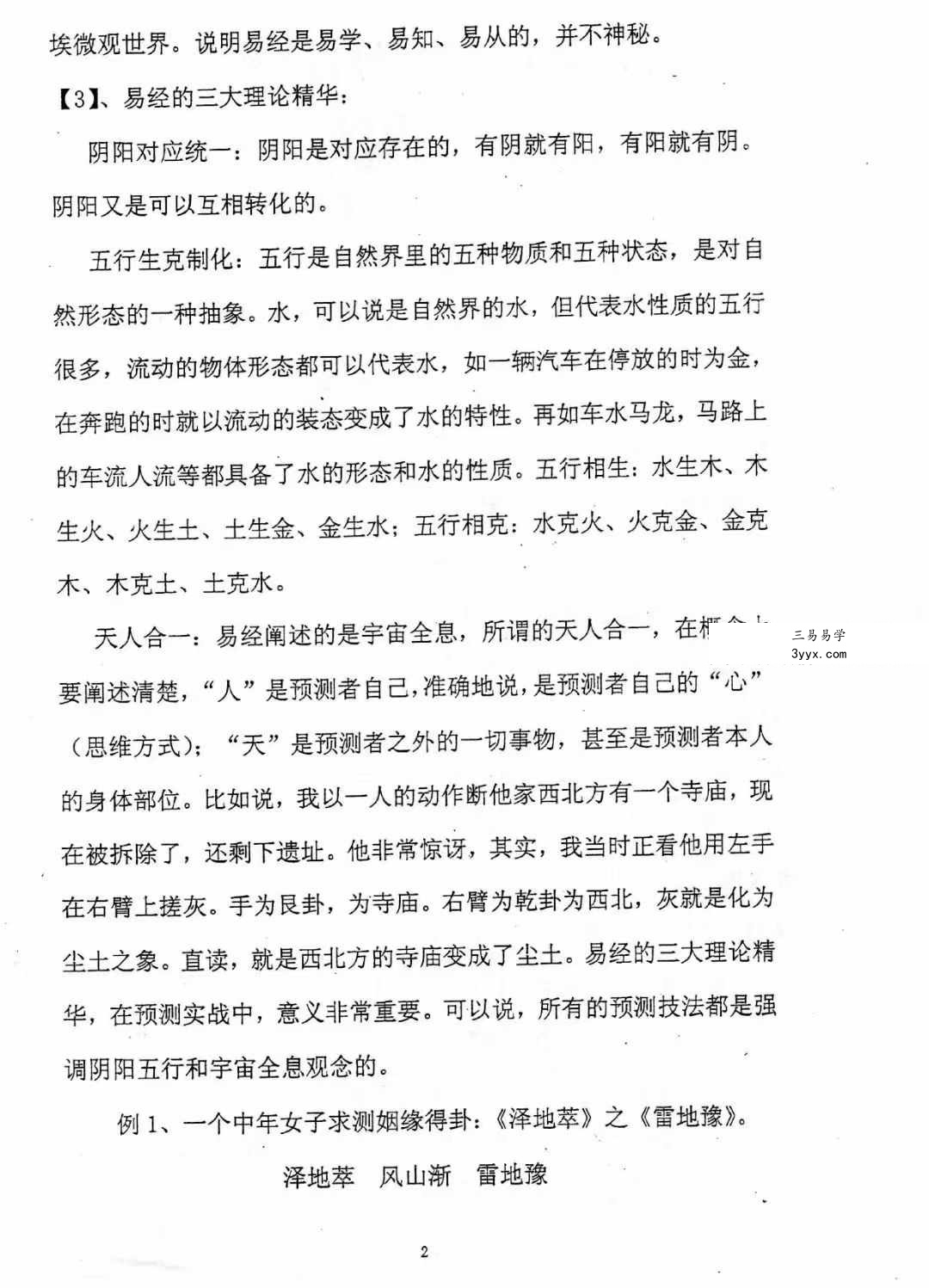黄鉴梅花象数预测学应用讲义初中高 资料图片