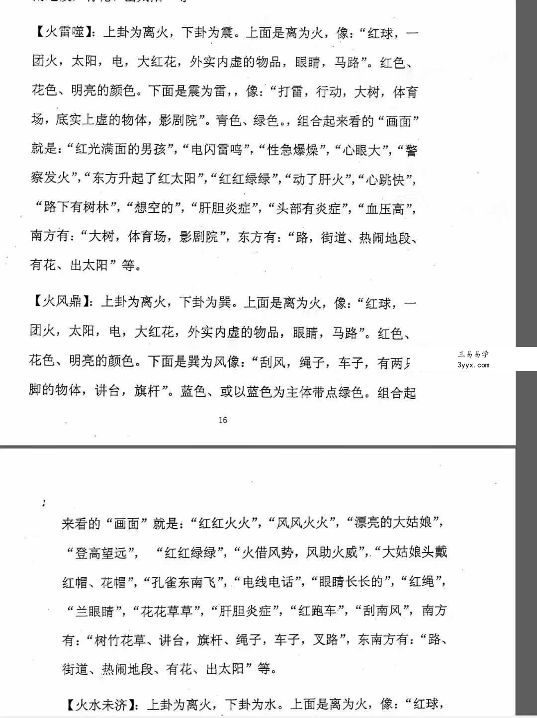 黄鉴梅花象数预测学应用讲义初中高 资料图片