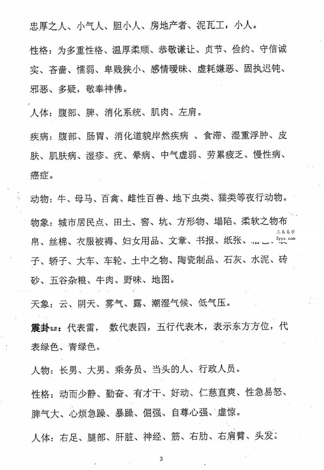 黄鉴梅花象数预测学应用讲义初中高 资料图片