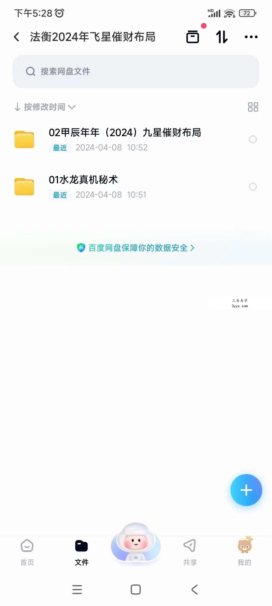 法衡2024年飞星催财布局 资料图片