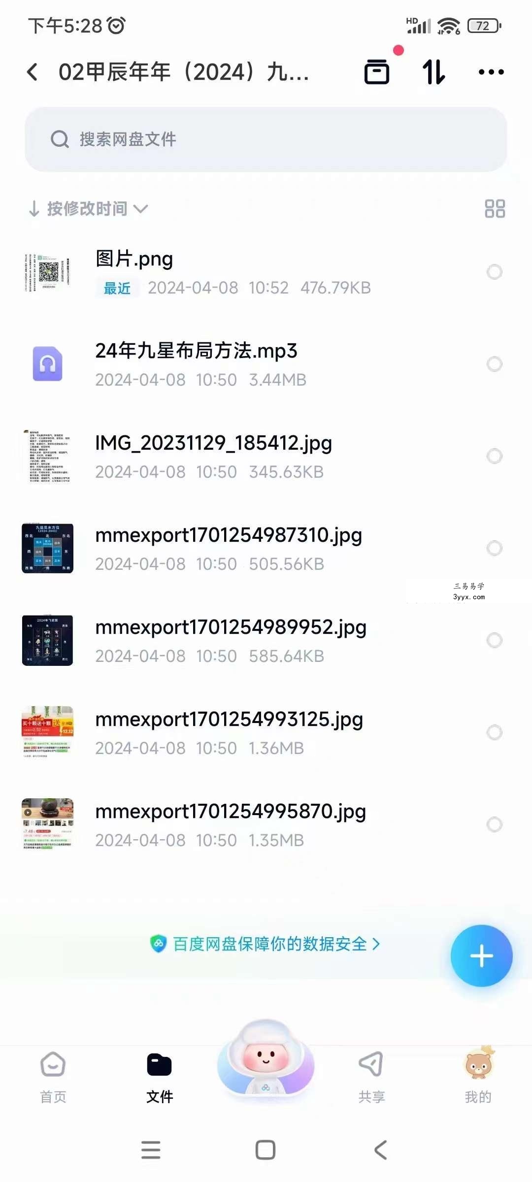 法衡2024年飞星催财布局 资料图片