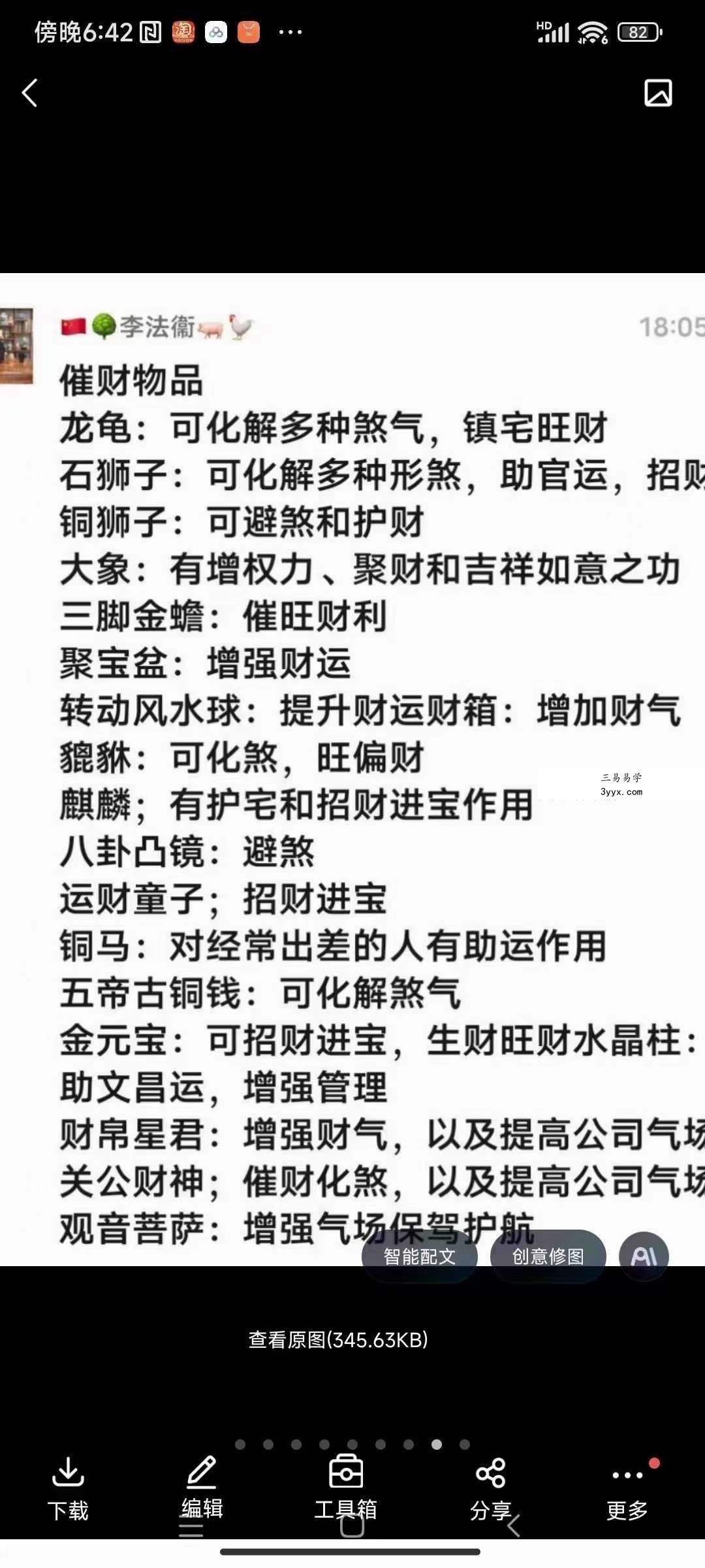 法衡2024年飞星催财布局 资料图片