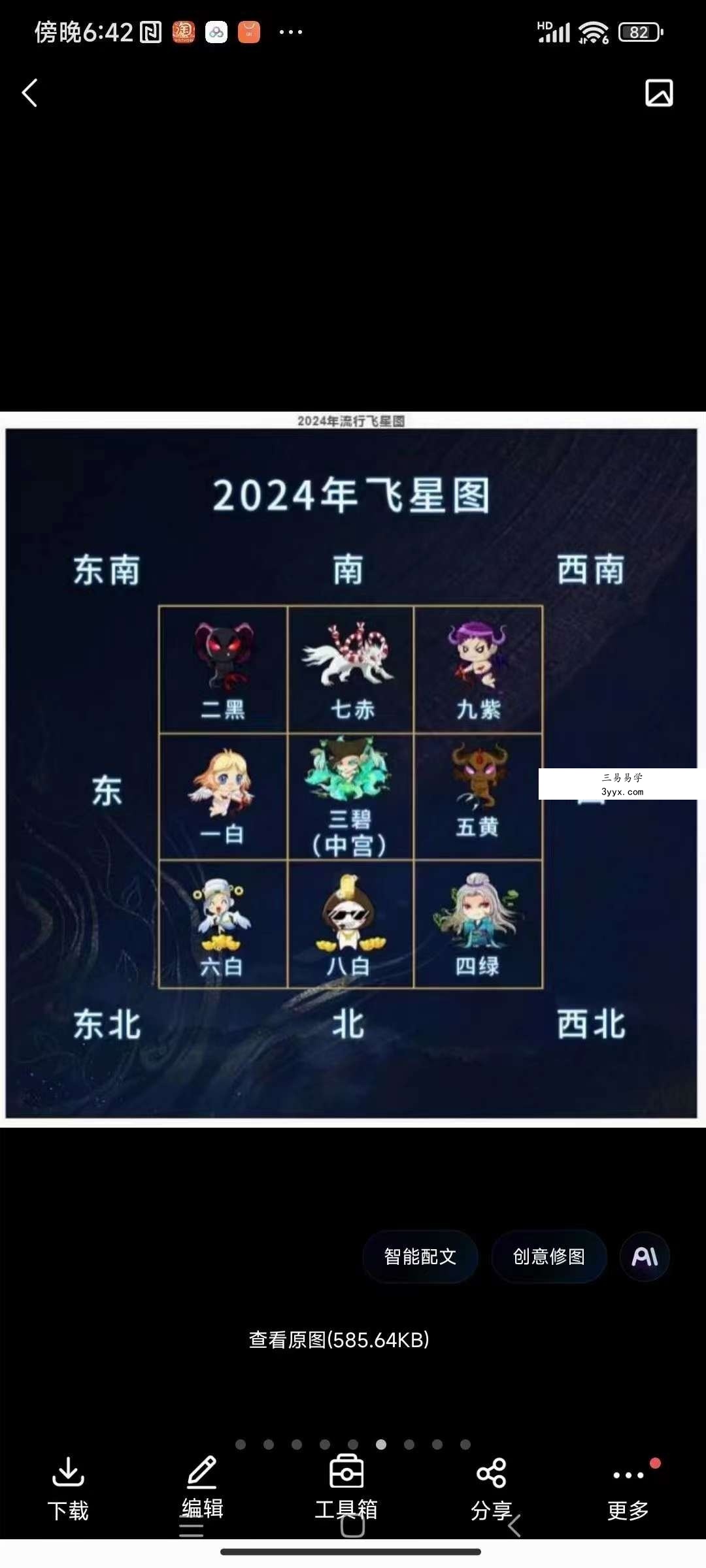 法衡2024年飞星催财布局 资料图片