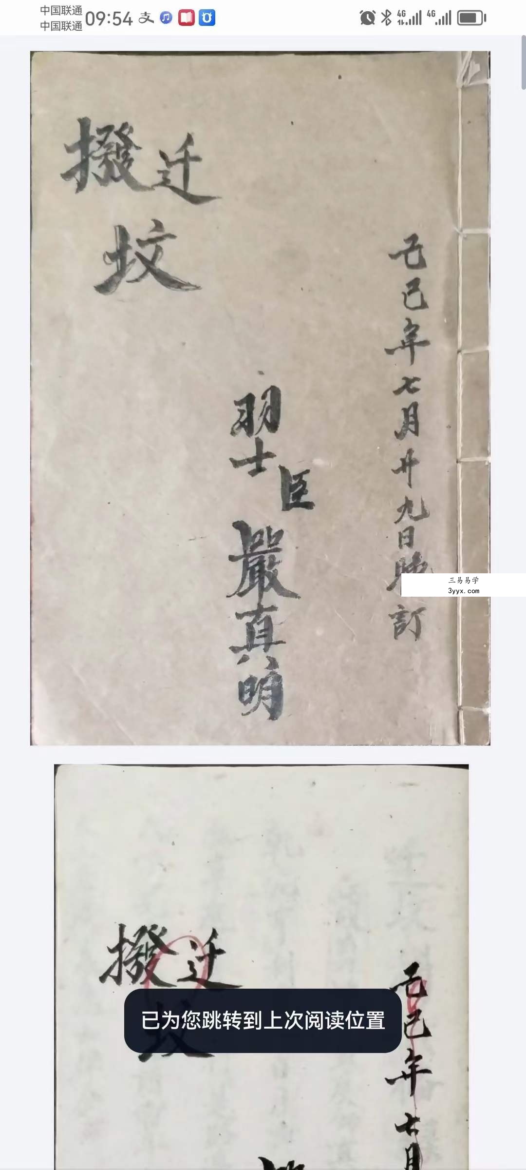 道派严真明《迁坟科仪》33页 资料图片