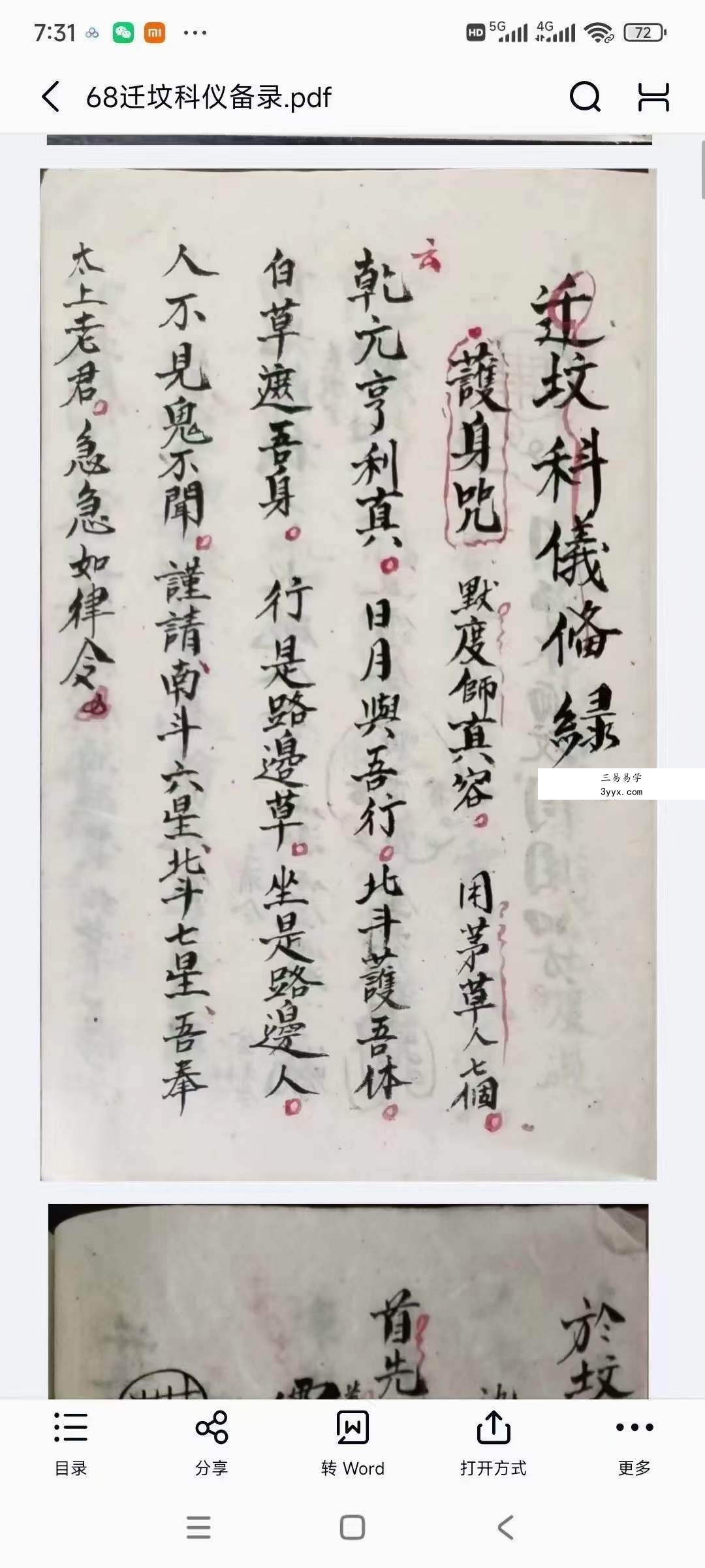 道派严真明《迁坟科仪》33页 资料图片